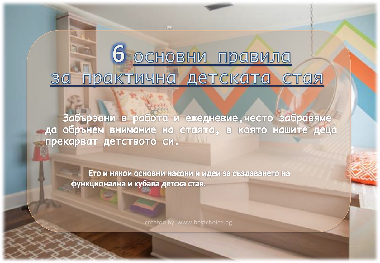 обзавеждане_на_детска_стая